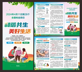世界帕金森病日折页