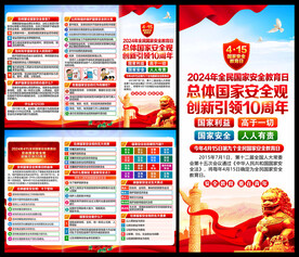 4.15国家安全日三折页