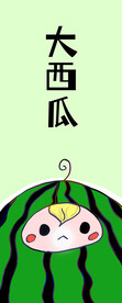 西瓜插画非AI