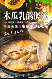 木瓜乳鸽煲汤
