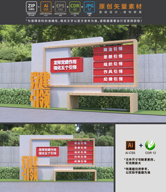 党建引领雕塑