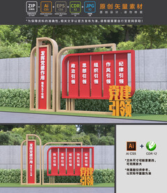 党建引领雕塑