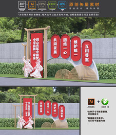 民族团结小品