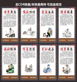 中医养生文化