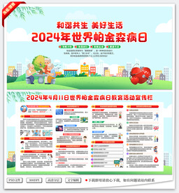 世界帕金森病日