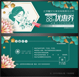 美容代金券