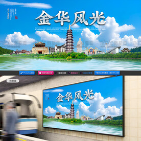 金华旅游