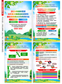 森林草原防火