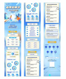 校园招聘H5长图