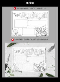 科学手抄报