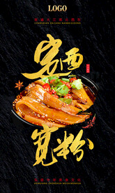 定西宽粉