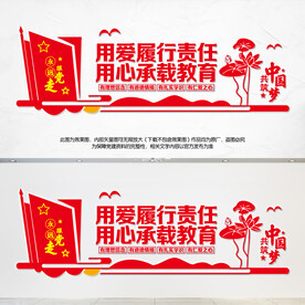 用爱履行责任