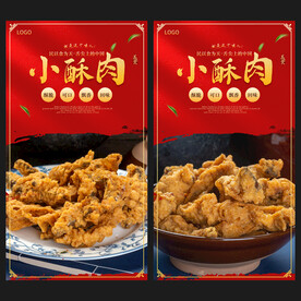 小酥肉