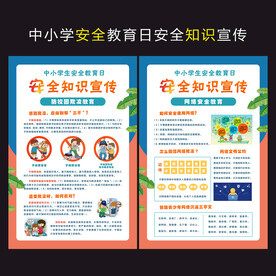 校园安全
