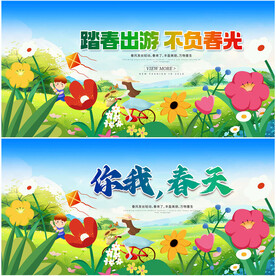 春天