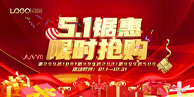 五一促销宣传