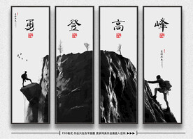勇登高峰