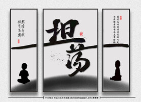 担荡