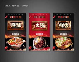 火锅挂画