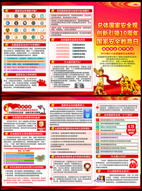 国家安全三折页