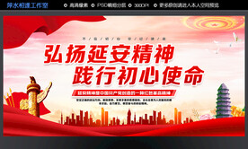 弘扬延安精神