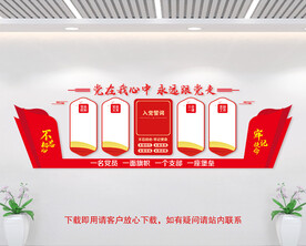 党建形象墙
