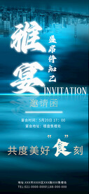 业主答谢宴