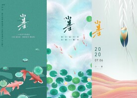 夏至海报