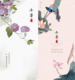 小暑