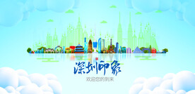 深圳