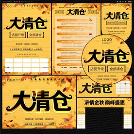 清仓