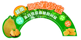 菠萝蜜