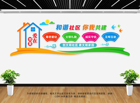 社区宣传栏
