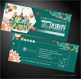 旅游代金券