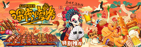 国潮烧烤背景墙