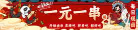 撸串