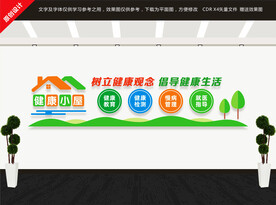 健康小屋文化墙
