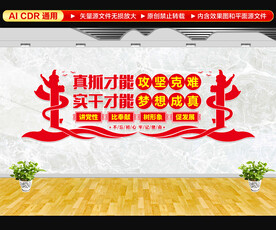 真抓才能攻坚克难