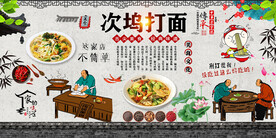 次坞打面