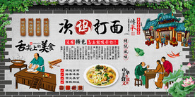 次坞打面