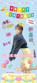 蓝色生日展架