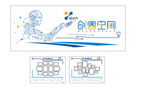 创客空间