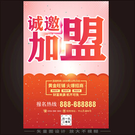诚邀加盟
