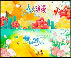 春天花季