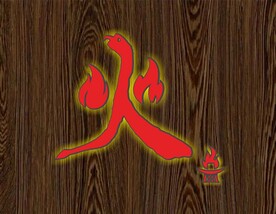 火字