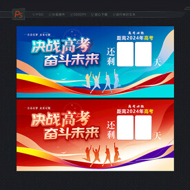 高考倒计时