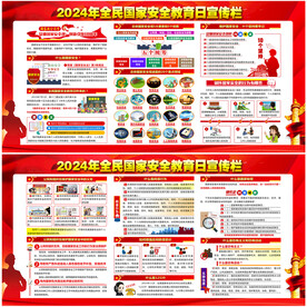 全民国家安全教育日