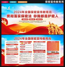 全国保密宣传教育月