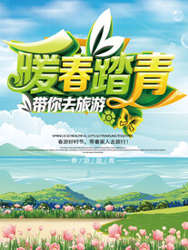踏青出游
