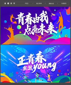 青春